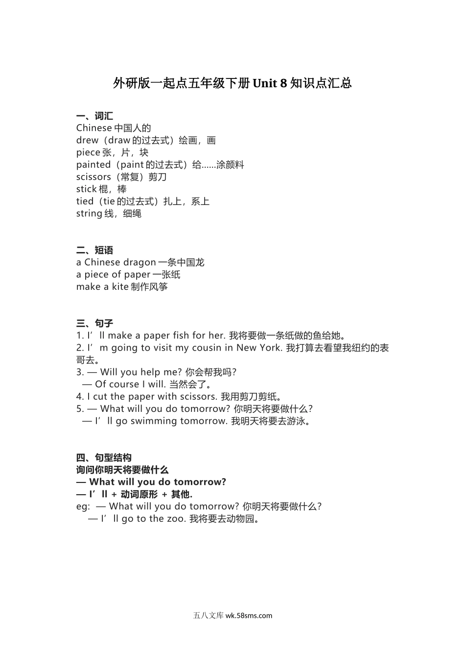 小学五年级英语下册_3-10-6-1、复习、知识点、归纳汇总_外研版一起点_外研版一起点五年级下册Unit 8知识点汇总.docx_第1页