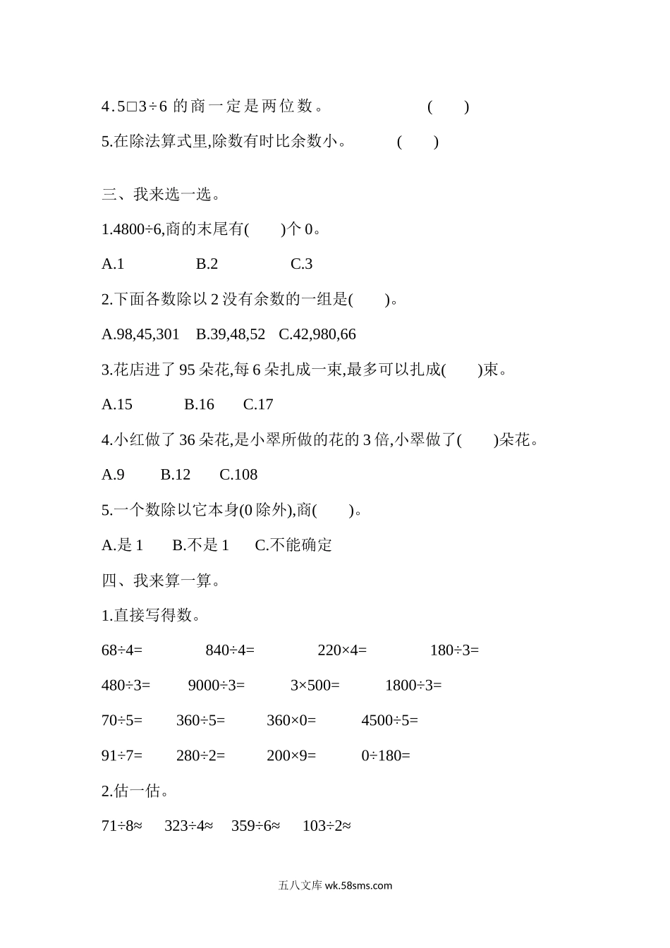 小学三年级数学下册_3-8-4-2、练习题、作业、试题、试卷_青岛版_单元测试卷_第一单元测试题.docx_第2页