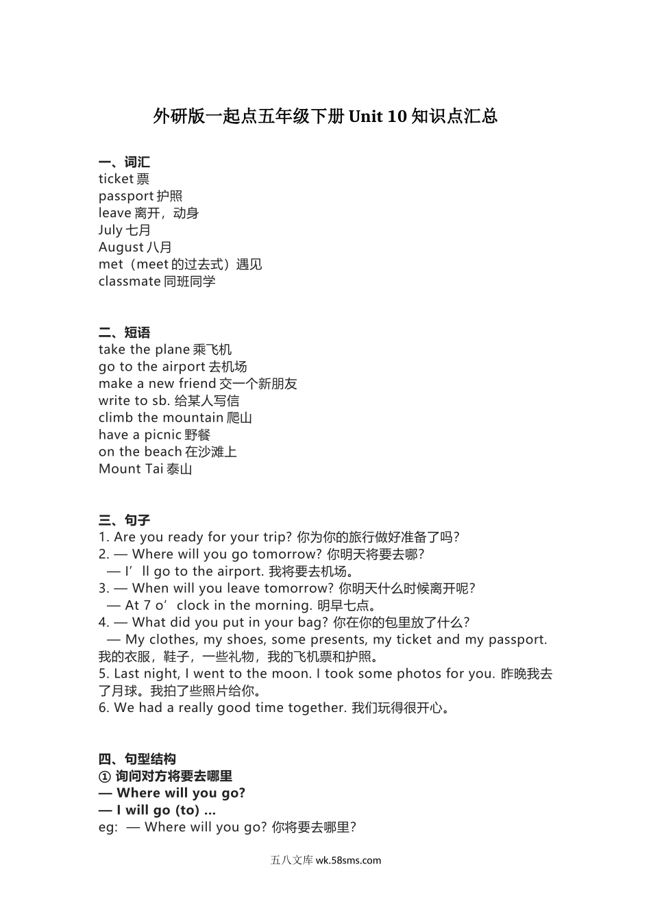 小学五年级英语下册_3-10-6-1、复习、知识点、归纳汇总_外研版一起点_外研版一起点五年级下册Unit 10知识点汇总.docx_第1页