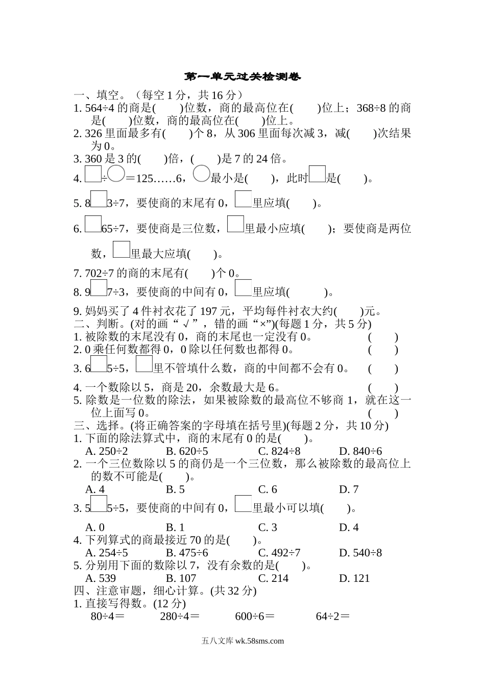 小学三年级数学下册_3-8-4-2、练习题、作业、试题、试卷_青岛版_单元测试卷_第一单元过关检测卷.doc_第1页