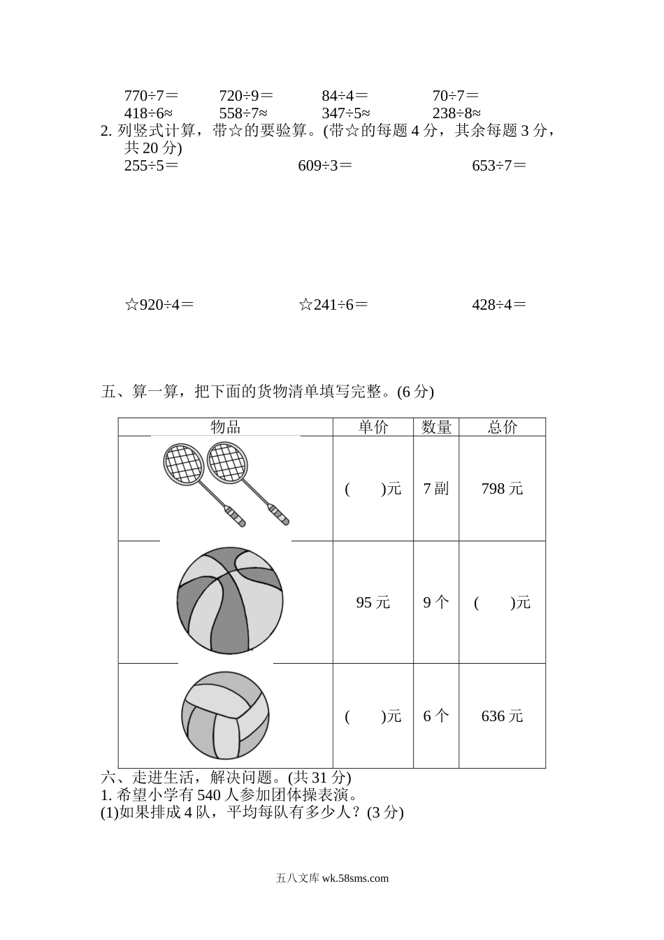 小学三年级数学下册_3-8-4-2、练习题、作业、试题、试卷_青岛版_单元测试卷_第一单元过关检测卷.doc_第2页