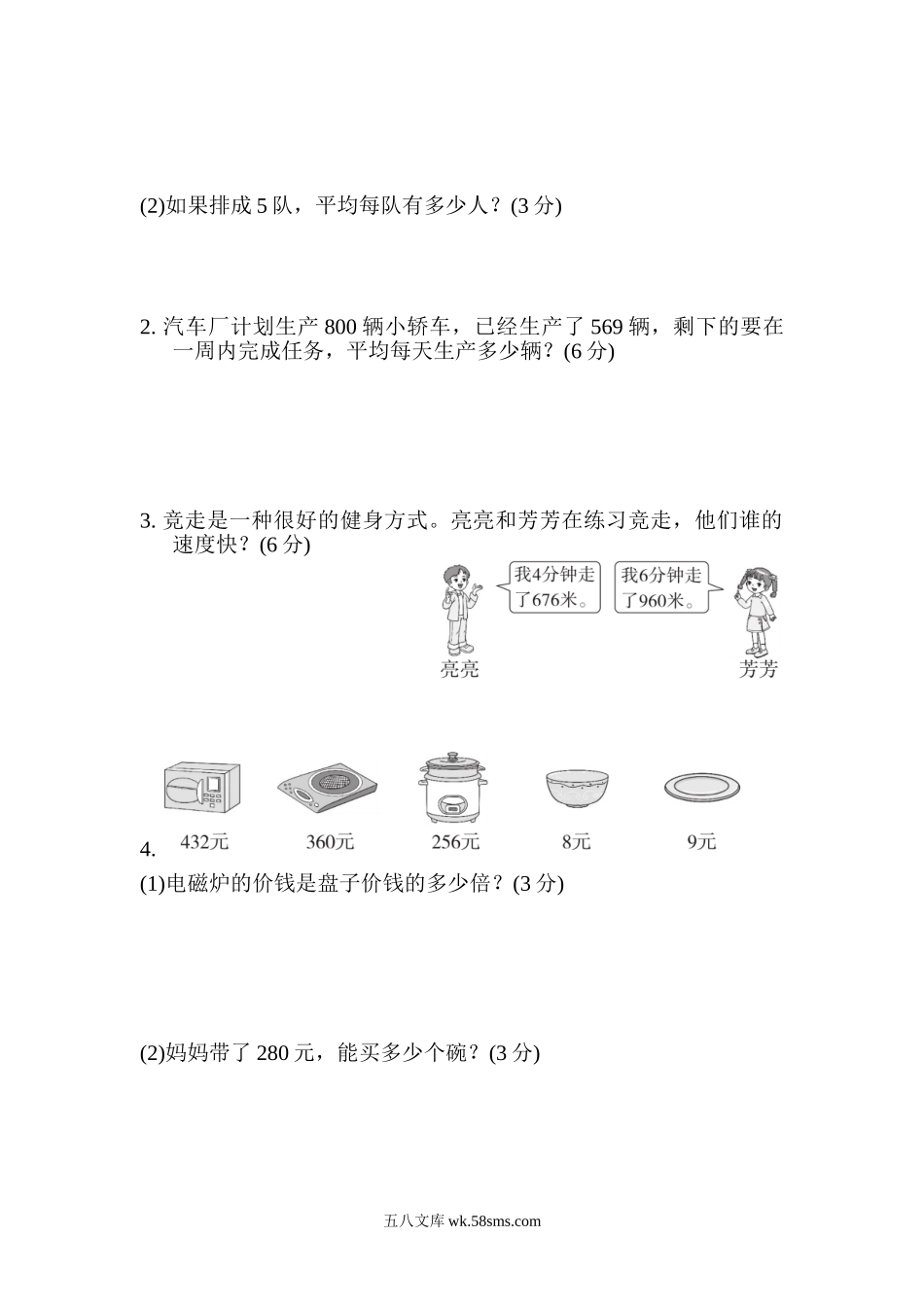 小学三年级数学下册_3-8-4-2、练习题、作业、试题、试卷_青岛版_单元测试卷_第一单元过关检测卷.doc_第3页