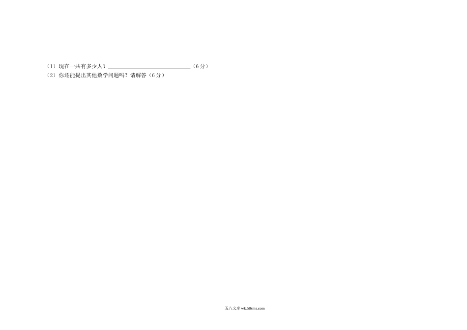 小学二年级数学上册_3-7-3-2、练习题、作业、试题、试卷_通用_二年级数学上册第六单元试卷.doc_第2页