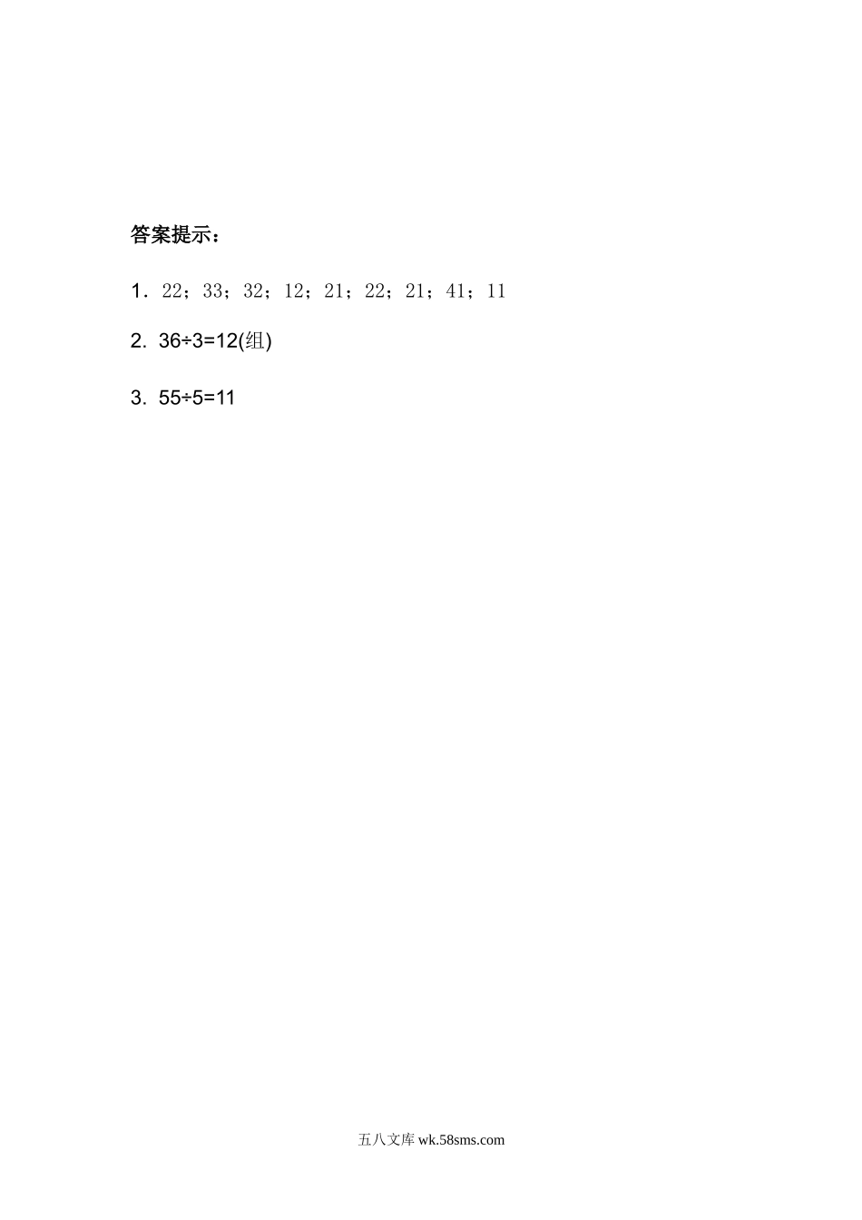 小学三年级数学下册_3-8-4-2、练习题、作业、试题、试卷_青岛版_课时练_第1单元 两、三位数除以一位数_1.1 两位数除以一位数口算.docx_第2页