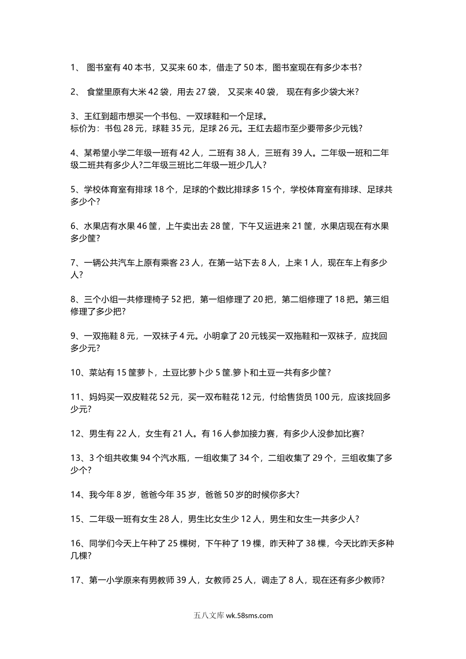 小学二年级数学上册_3-7-3-2、练习题、作业、试题、试卷_通用_二年级数学上册-加减混合应用题专项练习带答案.docx_第1页