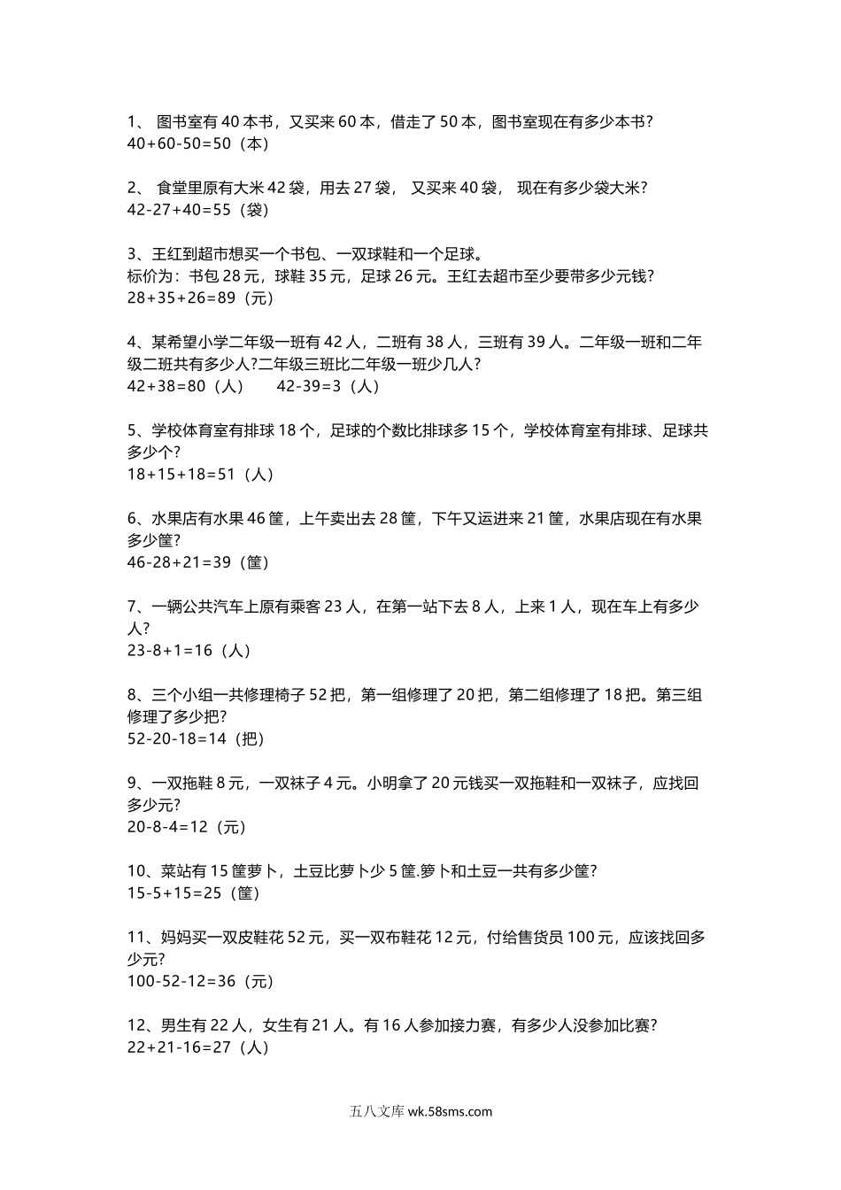 小学二年级数学上册_3-7-3-2、练习题、作业、试题、试卷_通用_二年级数学上册-加减混合应用题专项练习带答案.docx_第3页