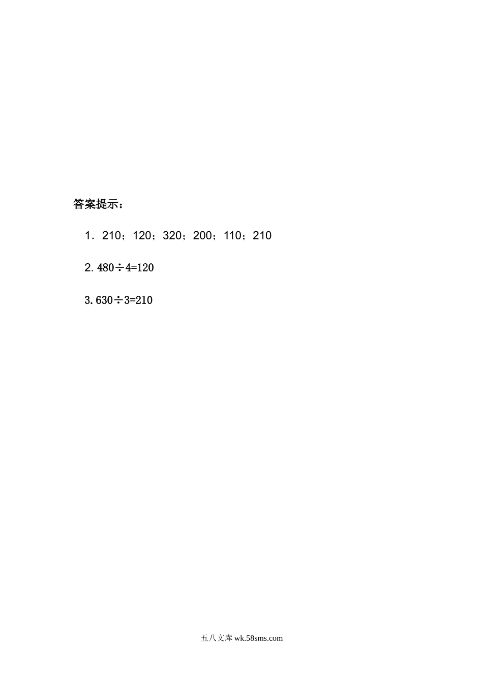 小学三年级数学下册_3-8-4-2、练习题、作业、试题、试卷_青岛版_课时练_第1单元 两、三位数除以一位数_1.2 三位数除以一位数口算.docx_第2页