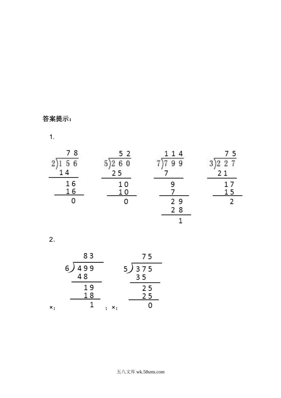 小学三年级数学下册_3-8-4-2、练习题、作业、试题、试卷_青岛版_课时练_第1单元 两、三位数除以一位数_1.3 三位数除以一位数笔算.docx_第2页