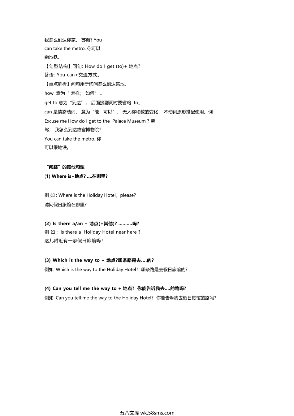 小学五年级英语下册_3-10-6-1、复习、知识点、归纳汇总_译林版_译林版五年级下 Unit3 知识点梳理.docx_第2页