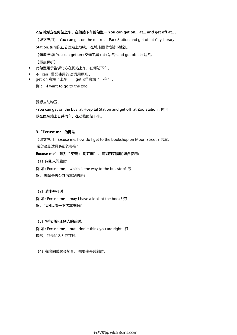 小学五年级英语下册_3-10-6-1、复习、知识点、归纳汇总_译林版_译林版五年级下 Unit3 知识点梳理.docx_第3页