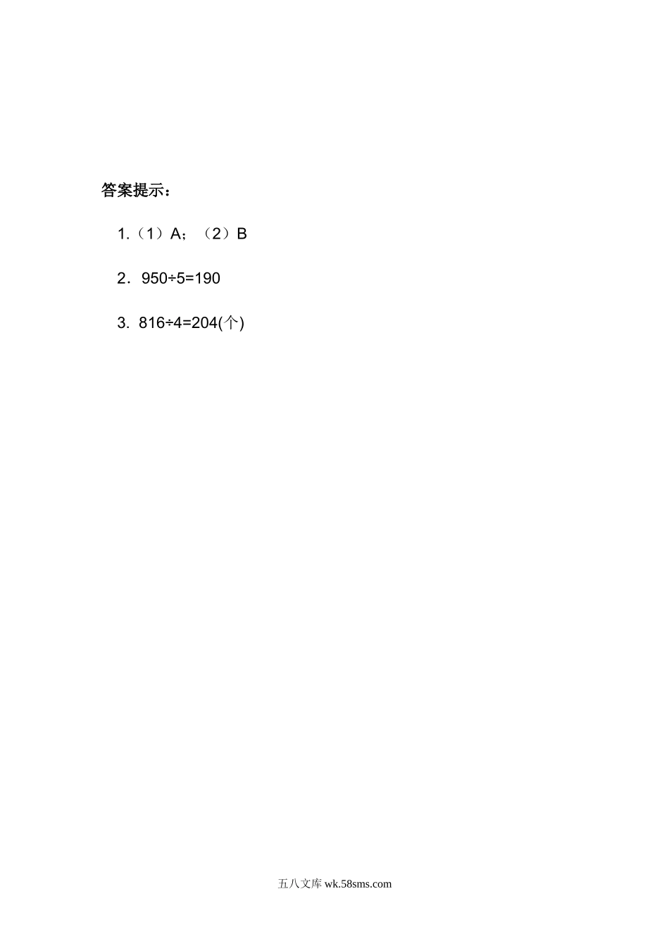 小学三年级数学下册_3-8-4-2、练习题、作业、试题、试卷_青岛版_课时练_第1单元 两、三位数除以一位数_1.6  回顾整理.docx_第2页