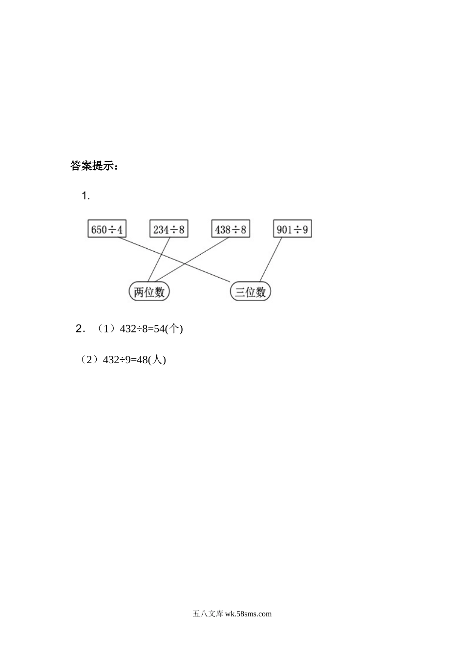 小学三年级数学下册_3-8-4-2、练习题、作业、试题、试卷_青岛版_课时练_第1单元 两、三位数除以一位数_1.7  综合练习.docx_第2页