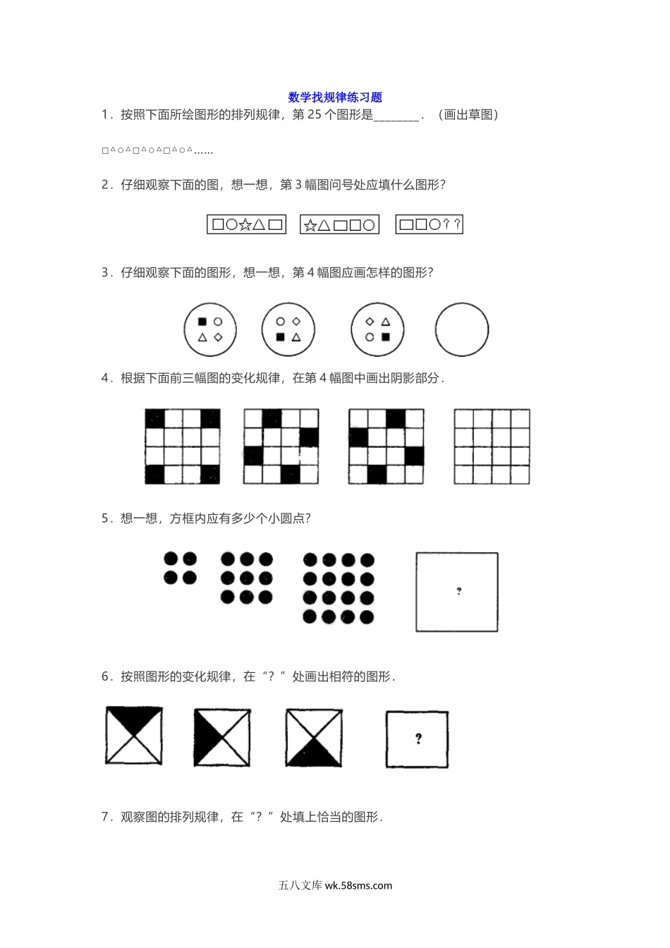 小学二年级数学上册_3-7-3-2、练习题、作业、试题、试卷_通用_二年级数学上册-找规律练习题及答案.docx_第1页