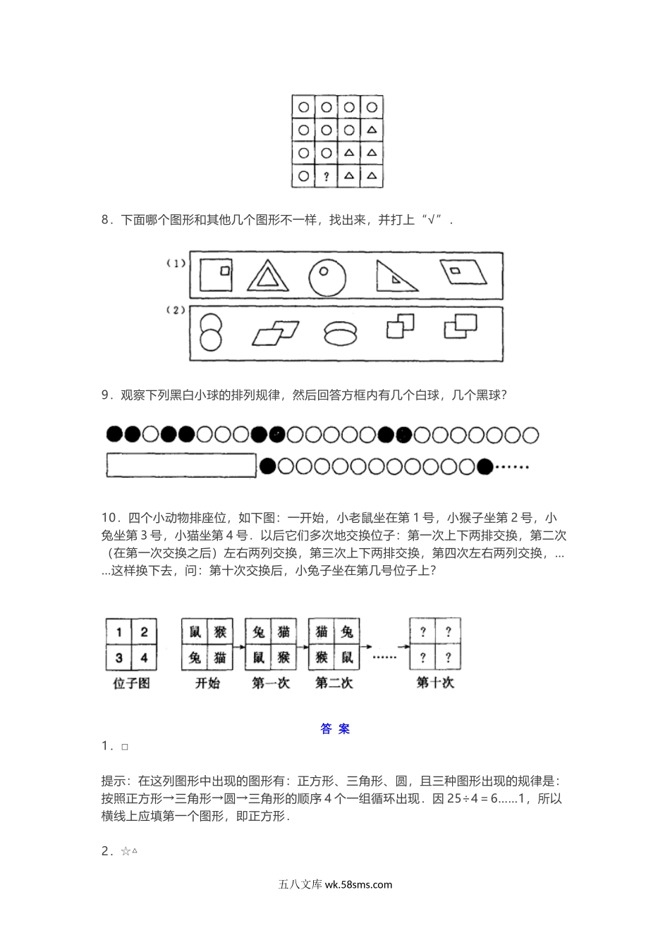 小学二年级数学上册_3-7-3-2、练习题、作业、试题、试卷_通用_二年级数学上册-找规律练习题及答案.docx_第2页