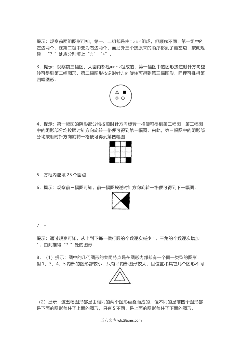 小学二年级数学上册_3-7-3-2、练习题、作业、试题、试卷_通用_二年级数学上册-找规律练习题及答案.docx_第3页