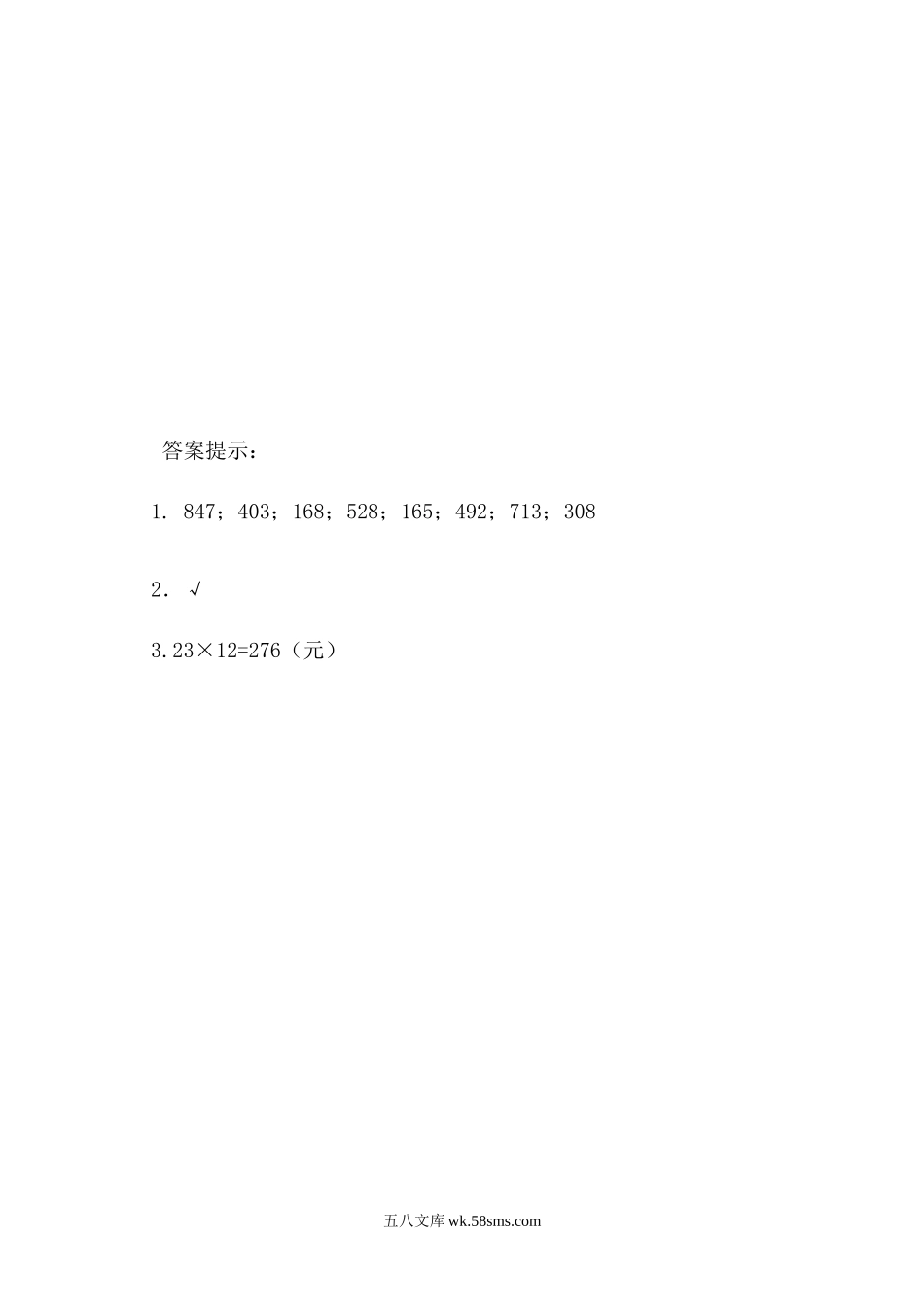 小学三年级数学下册_3-8-4-2、练习题、作业、试题、试卷_青岛版_课时练_第3单元 两位数乘两位数_3.1 两位数乘整十数口算.docx_第2页