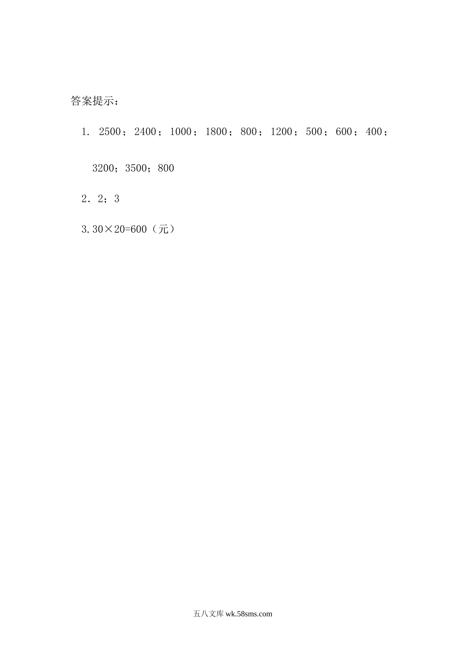 小学三年级数学下册_3-8-4-2、练习题、作业、试题、试卷_青岛版_课时练_第3单元 两位数乘两位数_3.2 整十数乘整十数.docx_第2页