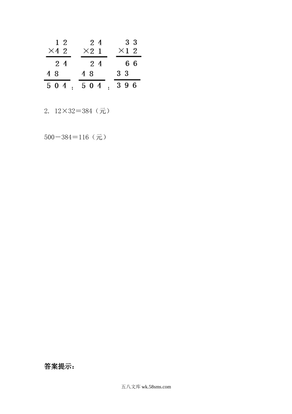 小学三年级数学下册_3-8-4-2、练习题、作业、试题、试卷_青岛版_课时练_第3单元 两位数乘两位数_3.3 两位数乘两位数笔算乘法（不进位）.docx_第2页