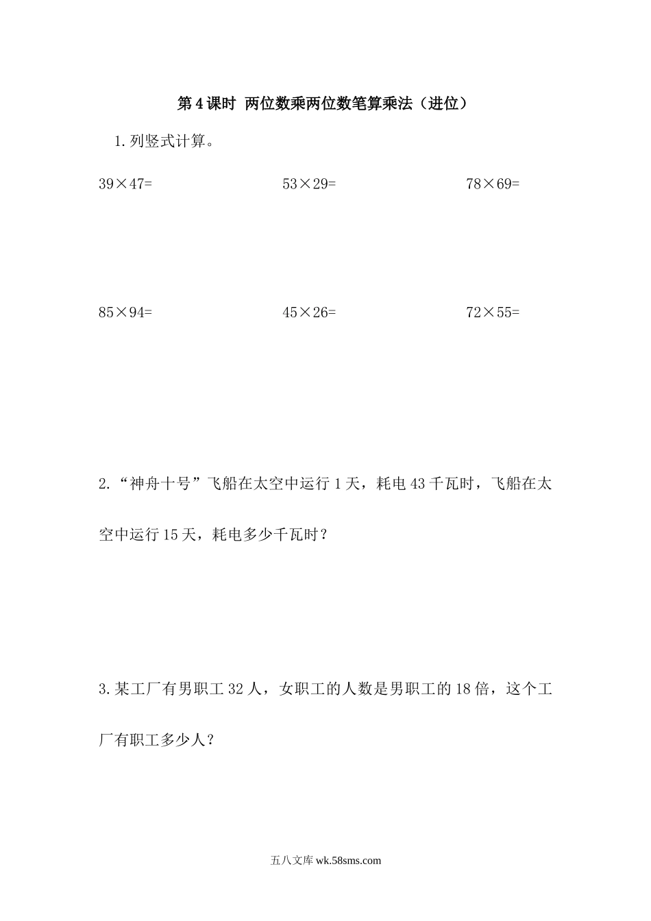 小学三年级数学下册_3-8-4-2、练习题、作业、试题、试卷_青岛版_课时练_第3单元 两位数乘两位数_3.4 两位数乘两位数笔算乘法（进位）.docx_第1页