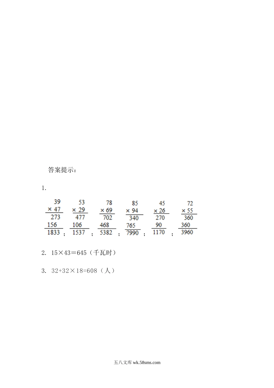 小学三年级数学下册_3-8-4-2、练习题、作业、试题、试卷_青岛版_课时练_第3单元 两位数乘两位数_3.4 两位数乘两位数笔算乘法（进位）.docx_第2页