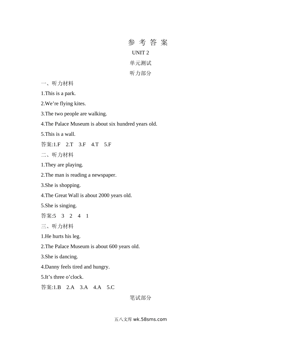 小学五年级英语下册_3-10-6-2、练习题、作业、试题、试卷_冀教版_单元测试卷_冀教版五下 Unit 2 单元测试含听力_参考答案.docx_第1页