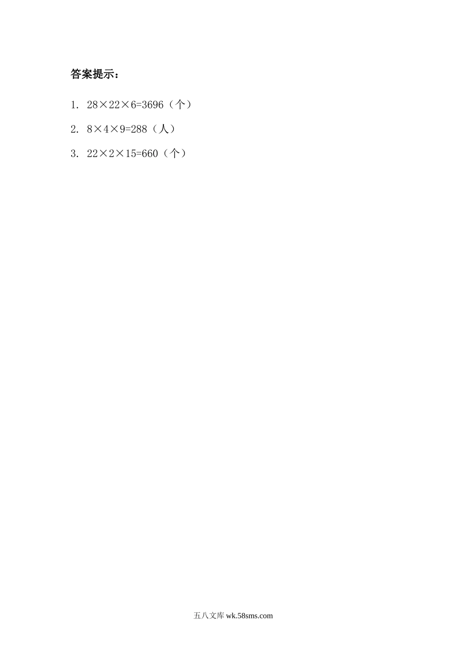 小学三年级数学下册_3-8-4-2、练习题、作业、试题、试卷_青岛版_课时练_第4单元 解决问题_4.1  连乘解决问题.docx_第2页