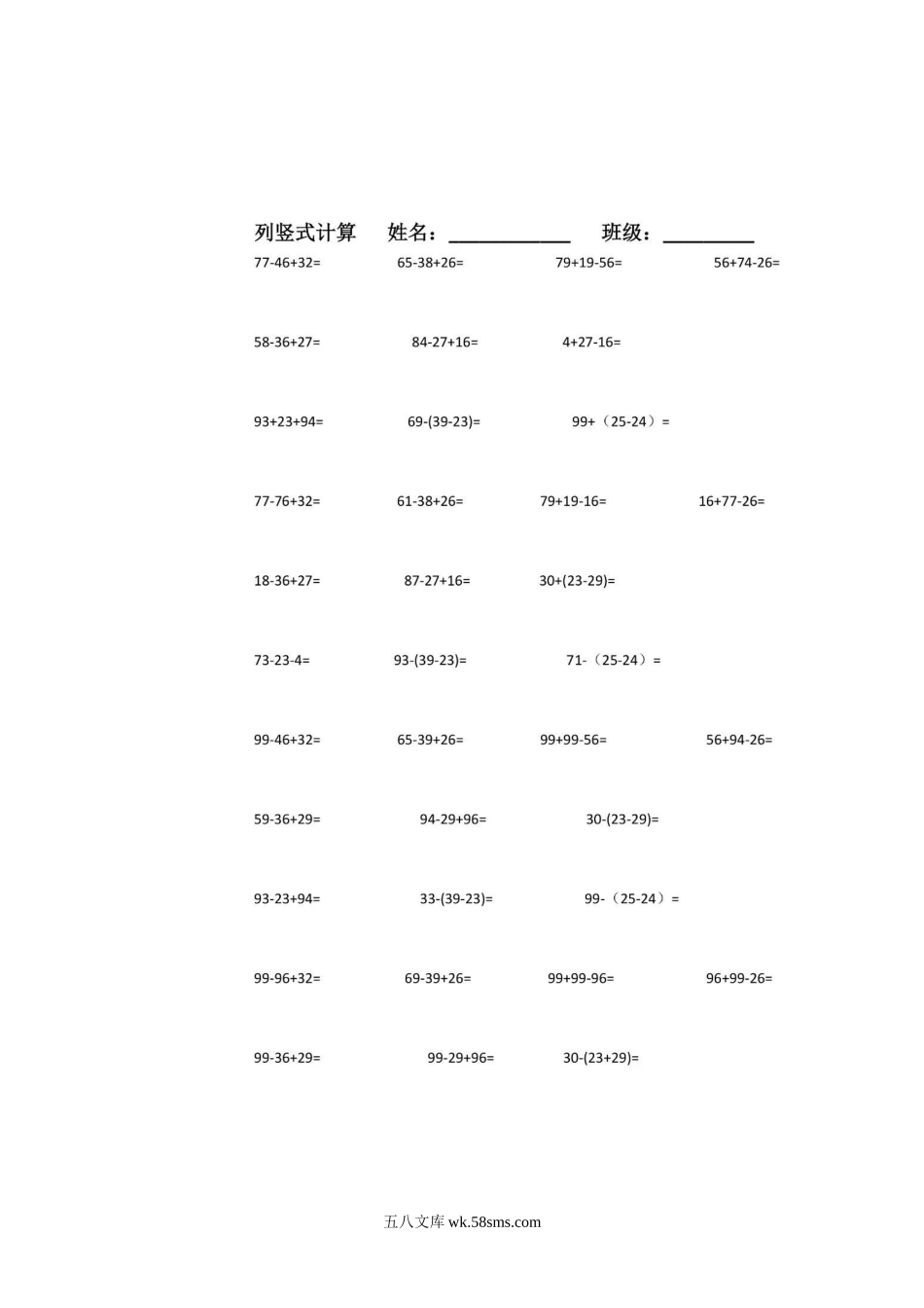 小学二年级数学上册_3-7-3-2、练习题、作业、试题、试卷_通用_小学二年级上册上学期-数学100以内两位数加减混合运算列竖式计算题.doc_第1页