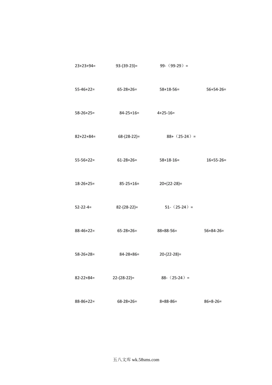 小学二年级数学上册_3-7-3-2、练习题、作业、试题、试卷_通用_小学二年级上册上学期-数学100以内两位数加减混合运算列竖式计算题.doc_第2页