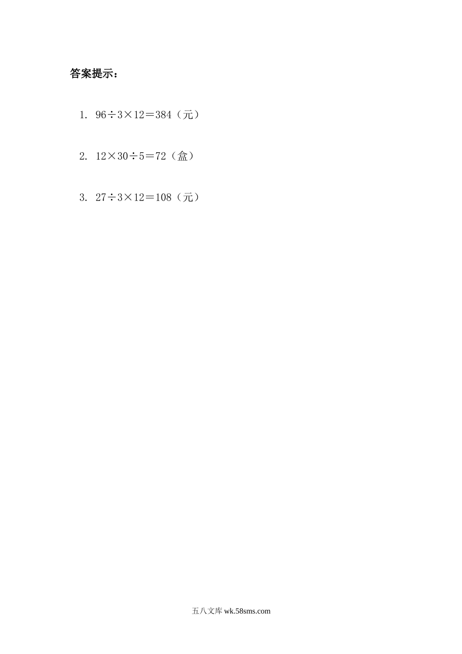 小学三年级数学下册_3-8-4-2、练习题、作业、试题、试卷_青岛版_课时练_第4单元 解决问题_4.4  乘除法混合解决问题(2).docx_第2页