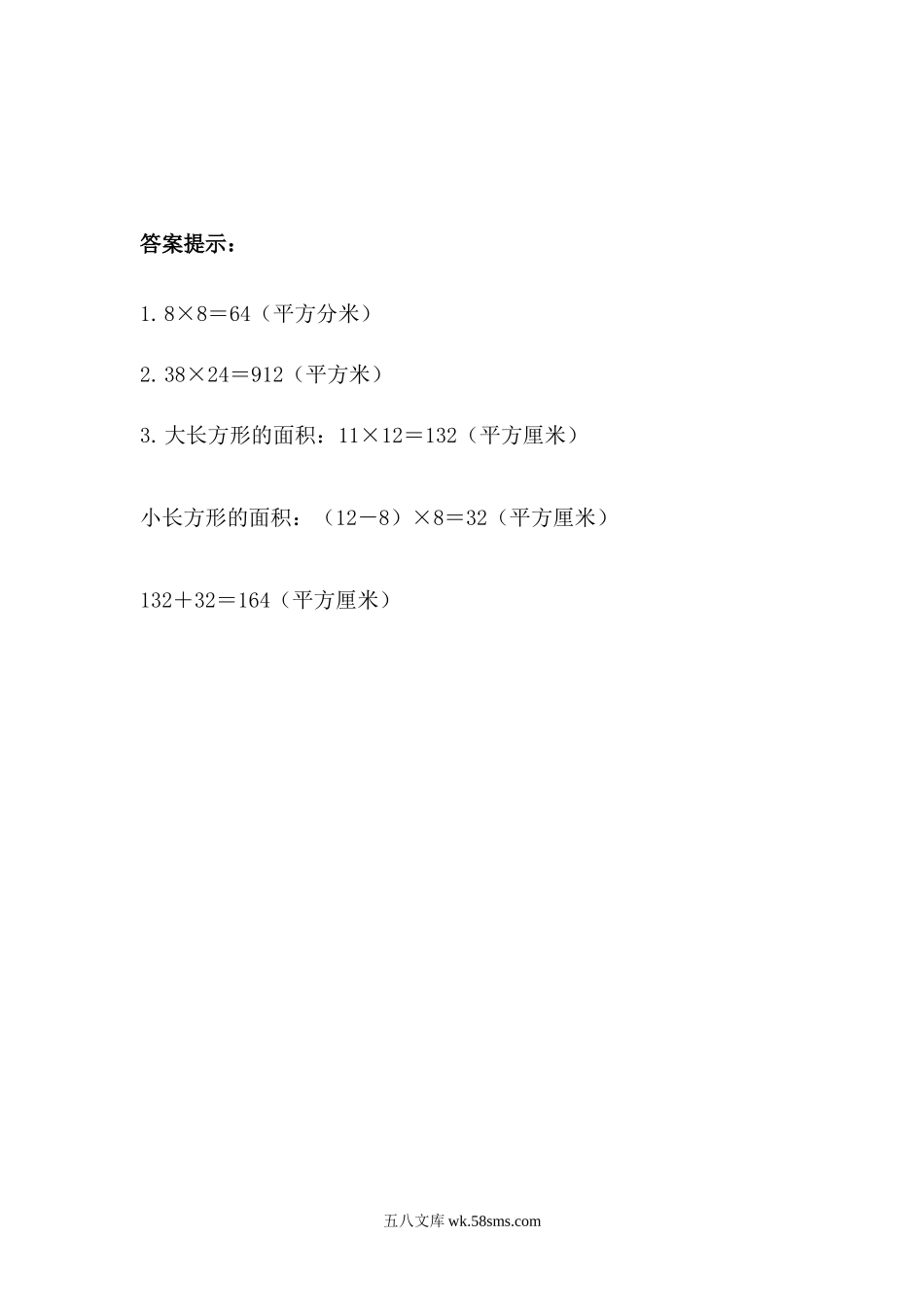 小学三年级数学下册_3-8-4-2、练习题、作业、试题、试卷_青岛版_课时练_第5单元 长方形和正方形的面积_5.2 长方形和正方形面积计算.docx_第2页