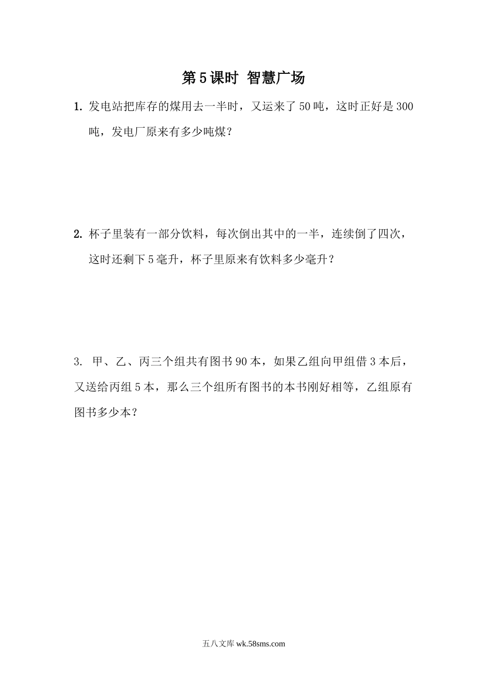 小学三年级数学下册_3-8-4-2、练习题、作业、试题、试卷_青岛版_课时练_第5单元 长方形和正方形的面积_5.5  智慧广场.docx_第1页