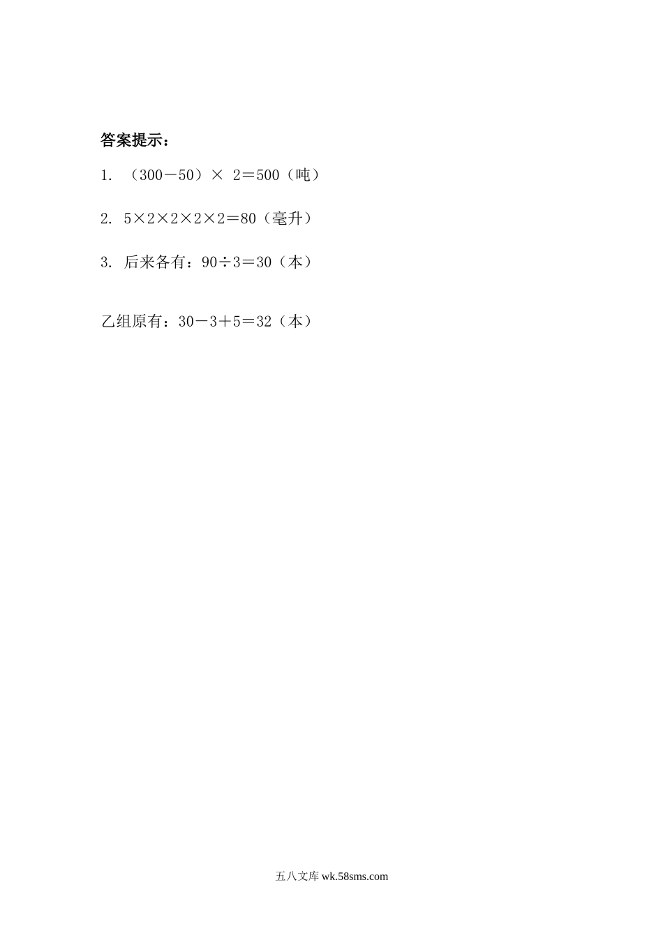 小学三年级数学下册_3-8-4-2、练习题、作业、试题、试卷_青岛版_课时练_第5单元 长方形和正方形的面积_5.5  智慧广场.docx_第2页