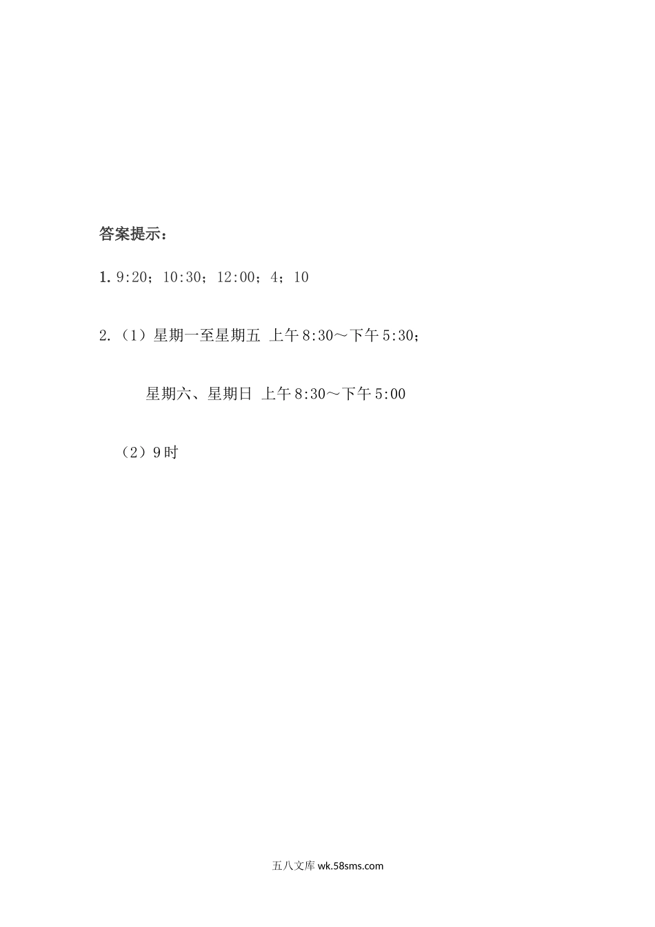 小学三年级数学下册_3-8-4-2、练习题、作业、试题、试卷_青岛版_课时练_第6单元 年、月、日_6.2  经过时间的计算.docx_第2页