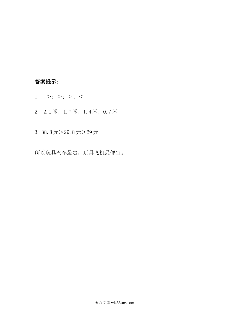 小学三年级数学下册_3-8-4-2、练习题、作业、试题、试卷_青岛版_课时练_第7单元 小数的初步认识_7.2  小数的意义和大小比较.docx_第2页