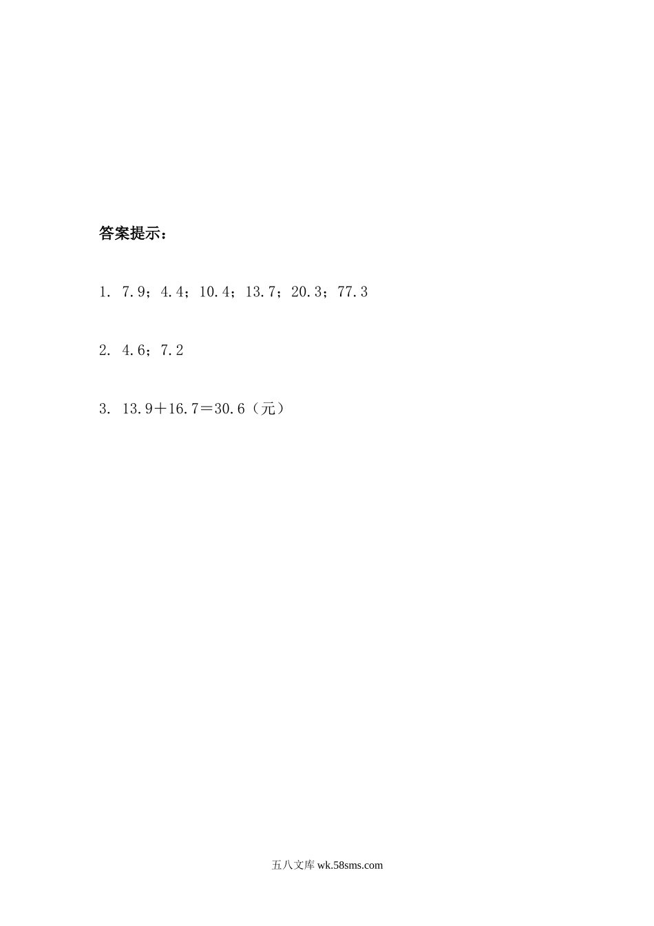 小学三年级数学下册_3-8-4-2、练习题、作业、试题、试卷_青岛版_课时练_第7单元 小数的初步认识_7.3  小数的简单计算.docx_第2页