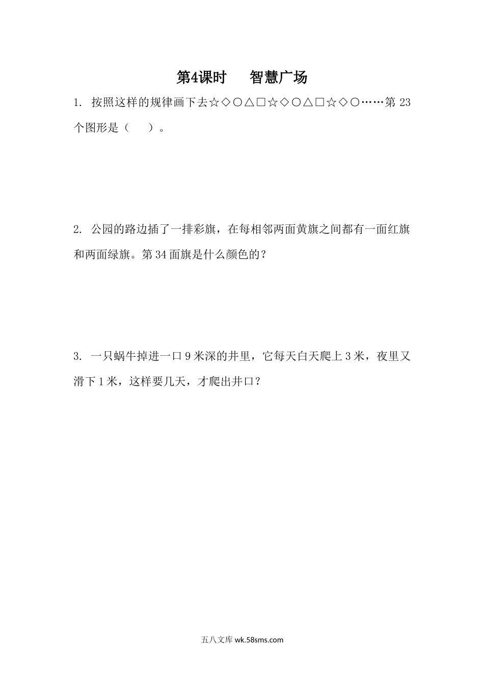 小学三年级数学下册_3-8-4-2、练习题、作业、试题、试卷_青岛版_课时练_第7单元 小数的初步认识_7.4  智慧广场.docx_第1页