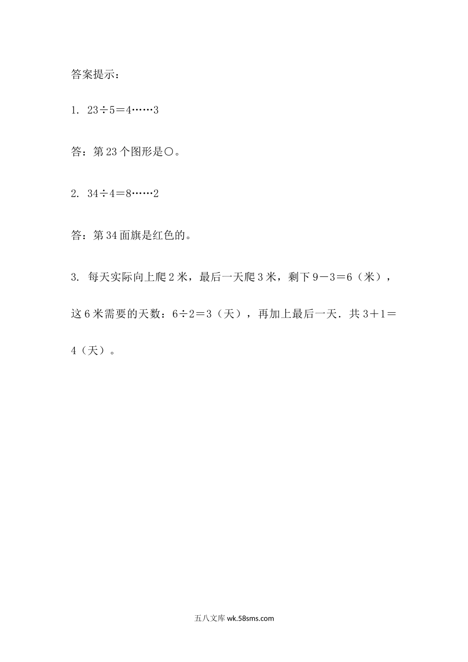 小学三年级数学下册_3-8-4-2、练习题、作业、试题、试卷_青岛版_课时练_第7单元 小数的初步认识_7.4  智慧广场.docx_第2页