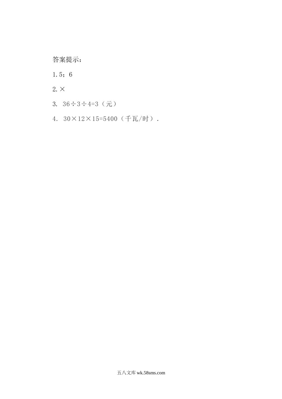 小学三年级数学下册_3-8-4-2、练习题、作业、试题、试卷_青岛版_课时练_第9单元 总复习_9.1  两、三位数的乘除法.docx_第2页