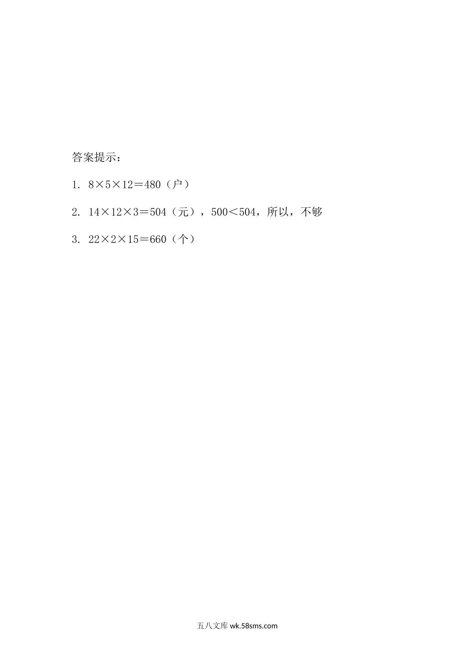 小学三年级数学下册_3-8-4-2、练习题、作业、试题、试卷_青岛版_课时练_第9单元 总复习_9.3  解决问题.docx_第2页