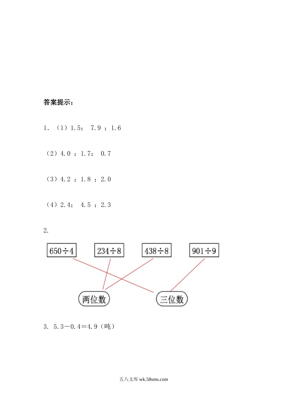 小学三年级数学下册_3-8-4-2、练习题、作业、试题、试卷_青岛版_课时练_第9单元 总复习_9.8  综合练习.docx_第2页