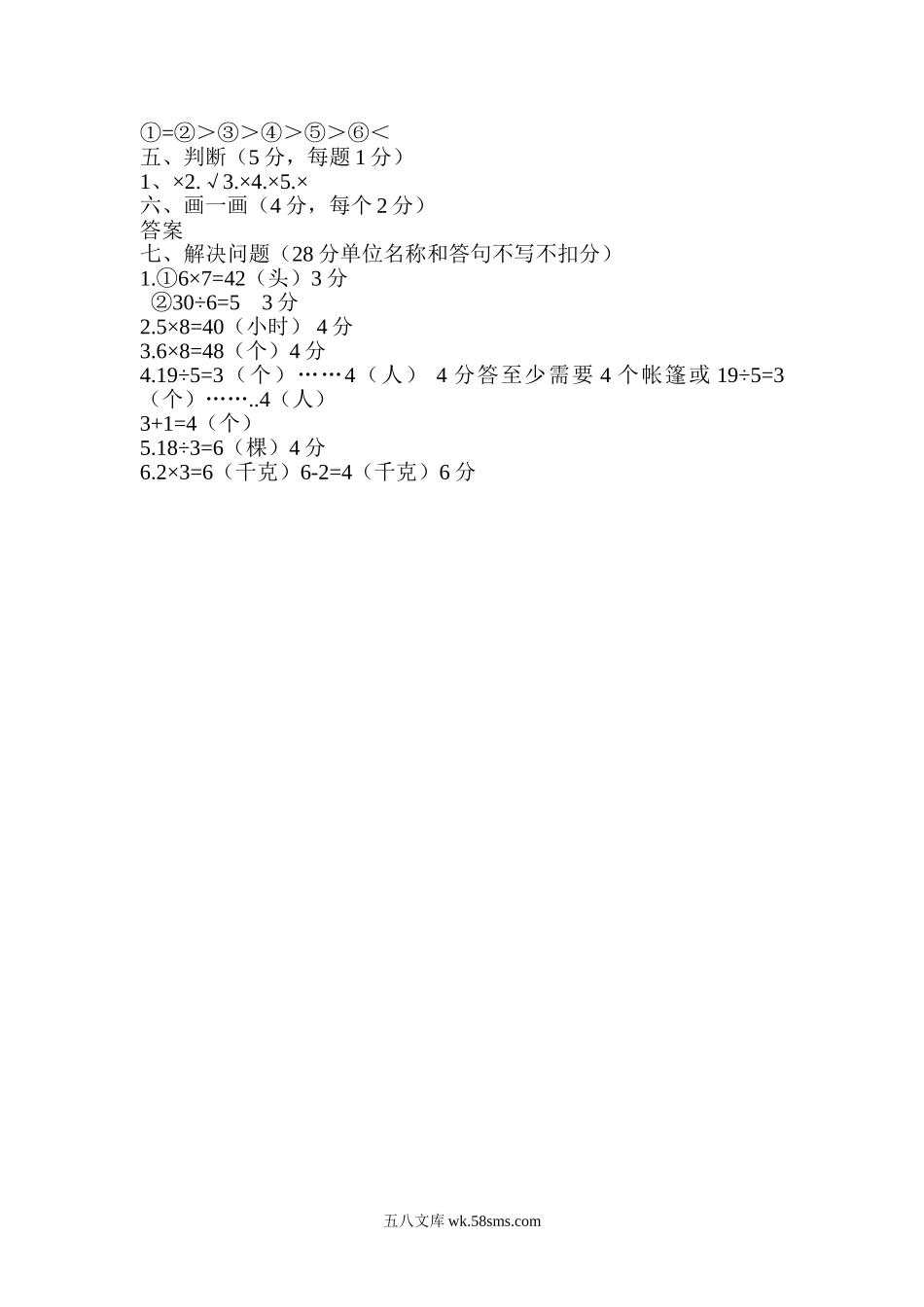 小学二年级数学上册_3-7-3-2、练习题、作业、试题、试卷_通用_小学二年级上学期期末考试语文、数学试卷通用合集.doc_第3页