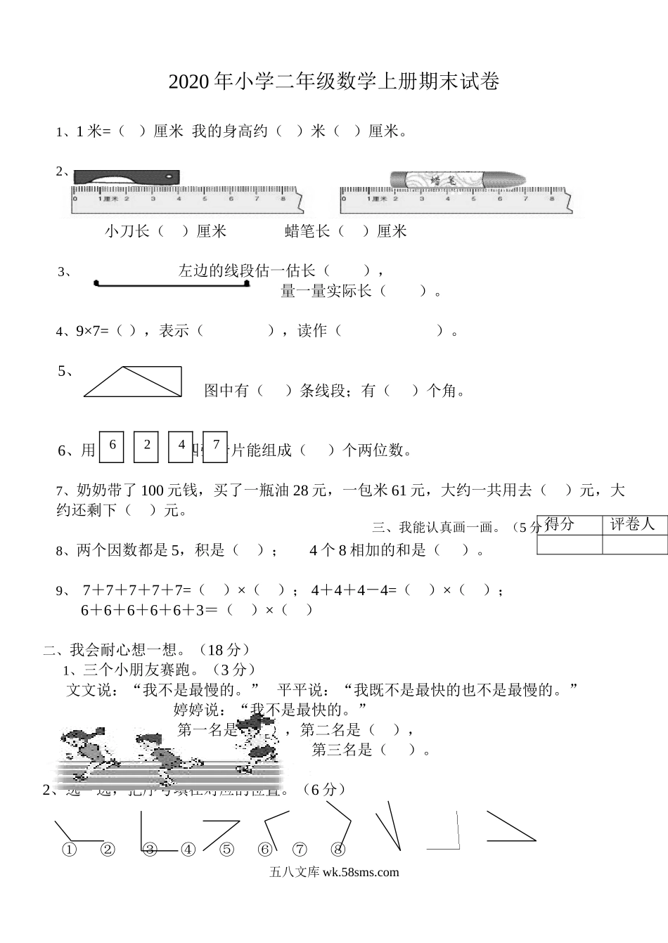 小学二年级数学上册_3-7-3-2、练习题、作业、试题、试卷_通用_小学二年级数+语文学上册期末考试练习试卷.doc_第1页