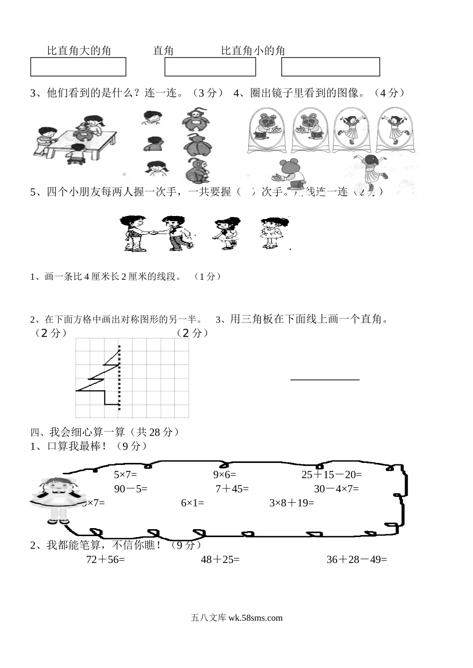 小学二年级数学上册_3-7-3-2、练习题、作业、试题、试卷_通用_小学二年级数+语文学上册期末考试练习试卷.doc_第2页