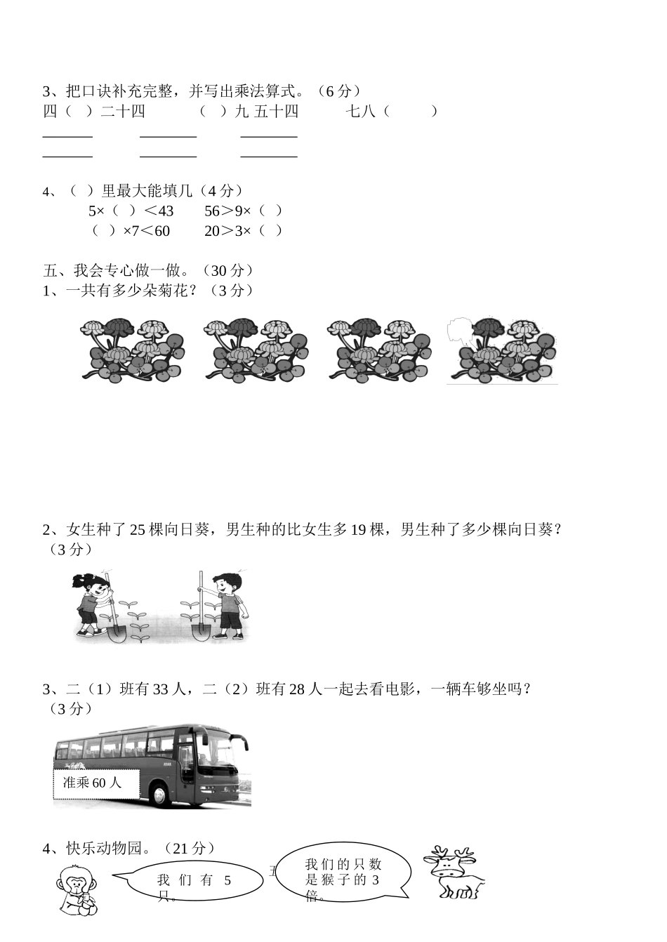 小学二年级数学上册_3-7-3-2、练习题、作业、试题、试卷_通用_小学二年级数+语文学上册期末考试练习试卷.doc_第3页