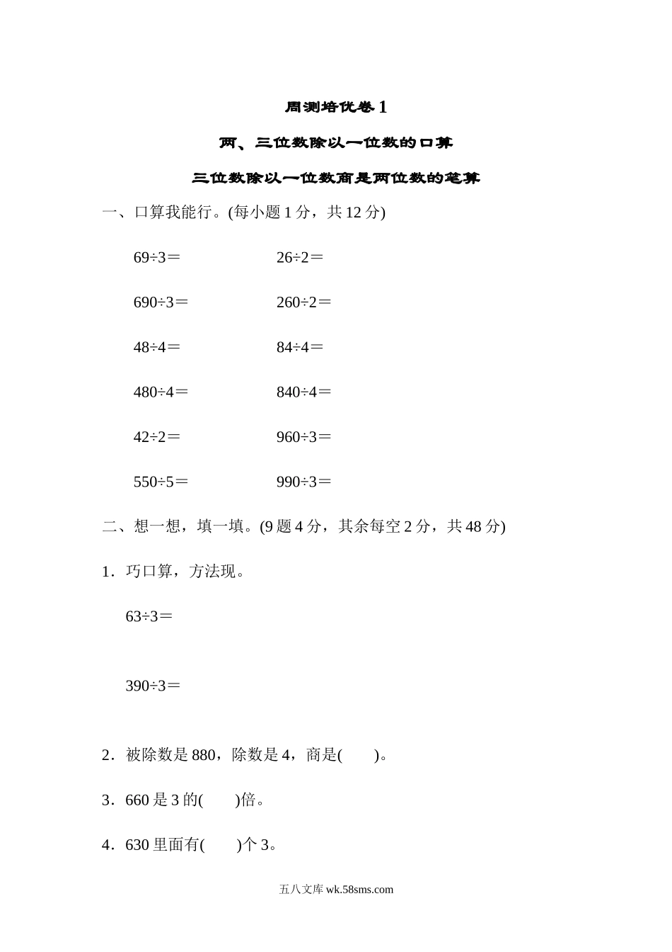 小学三年级数学下册_3-8-4-2、练习题、作业、试题、试卷_青岛版_周测卷_周测培优卷1.docx_第1页