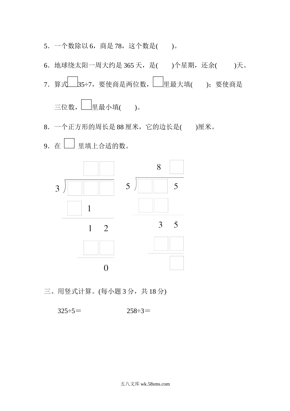 小学三年级数学下册_3-8-4-2、练习题、作业、试题、试卷_青岛版_周测卷_周测培优卷1.docx_第2页