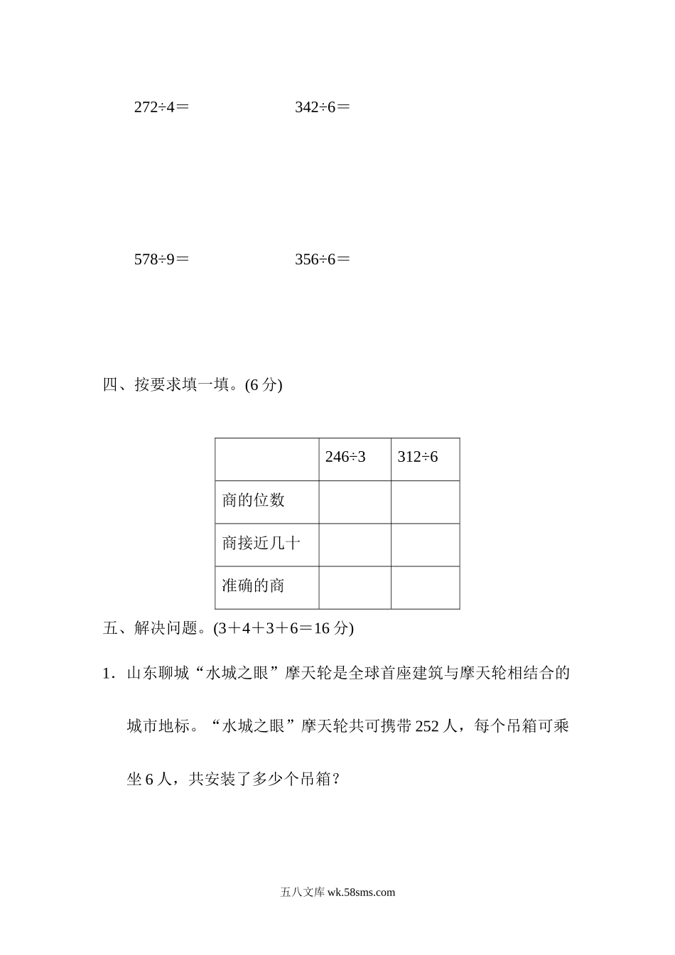 小学三年级数学下册_3-8-4-2、练习题、作业、试题、试卷_青岛版_周测卷_周测培优卷1.docx_第3页