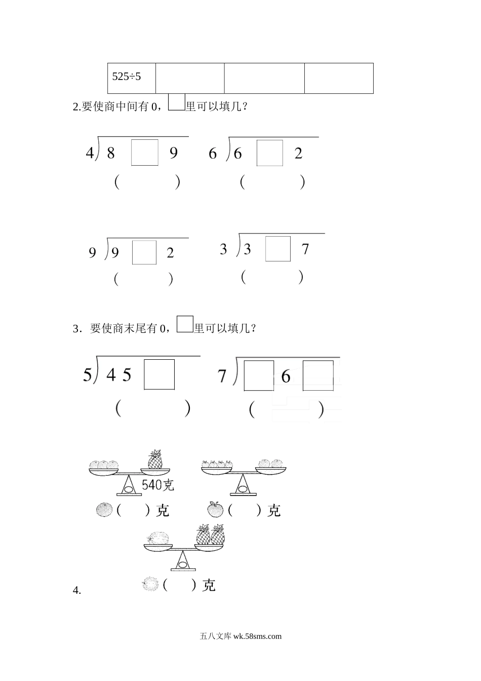 小学三年级数学下册_3-8-4-2、练习题、作业、试题、试卷_青岛版_周测卷_周测培优卷2.docx_第2页