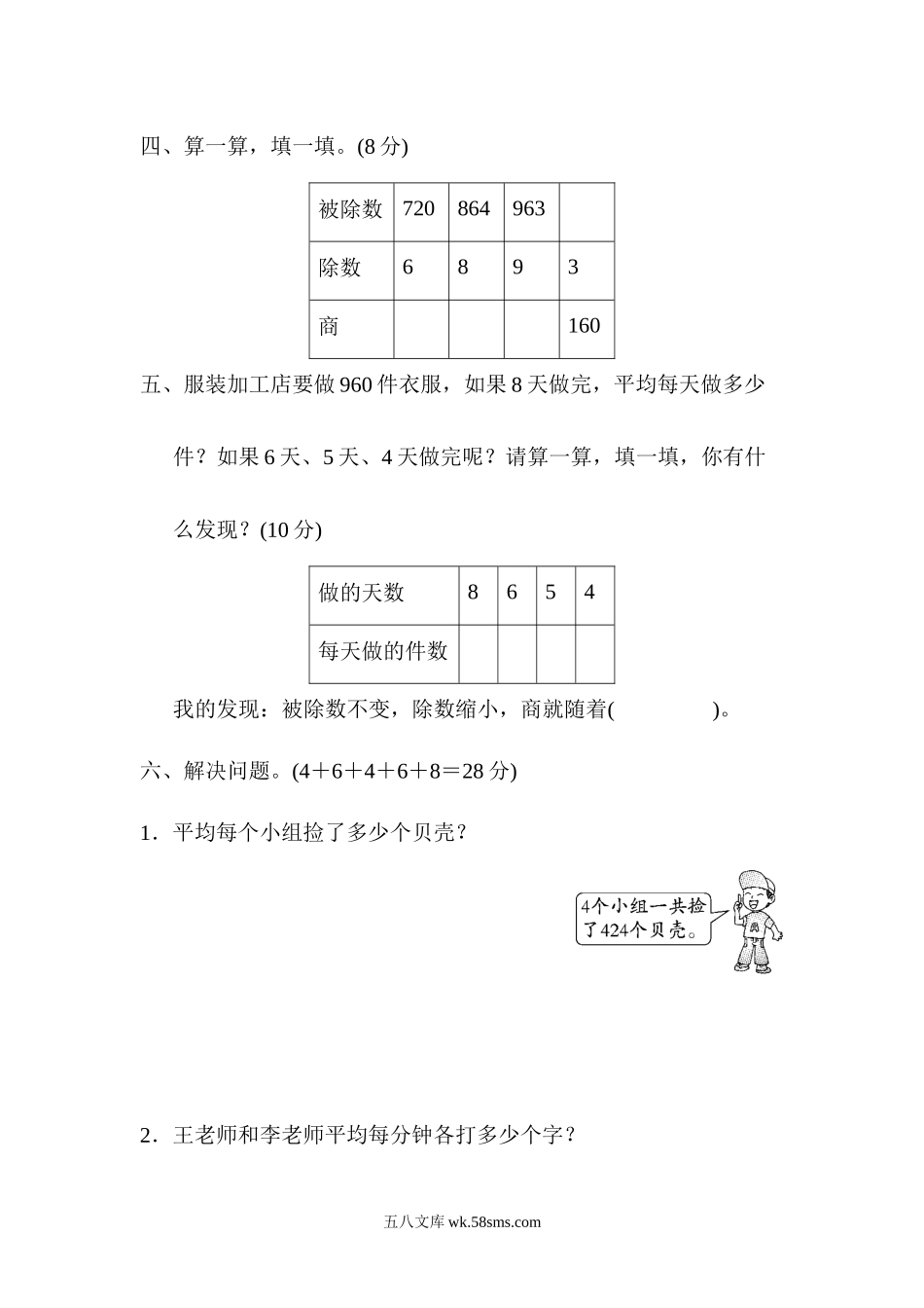 小学三年级数学下册_3-8-4-2、练习题、作业、试题、试卷_青岛版_周测卷_周测培优卷2.docx_第3页