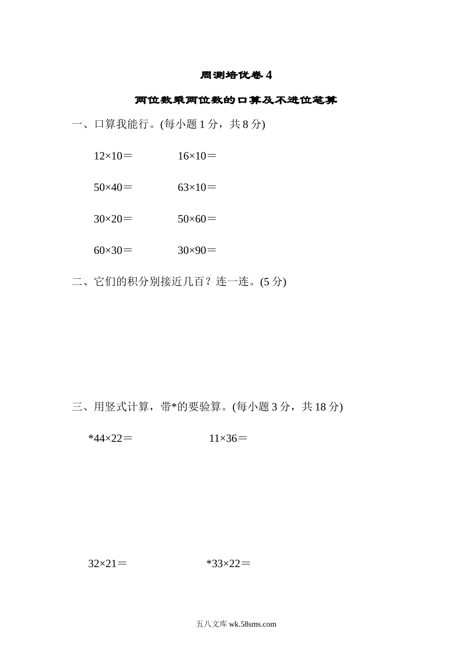 小学三年级数学下册_3-8-4-2、练习题、作业、试题、试卷_青岛版_周测卷_周测培优卷4.docx_第1页